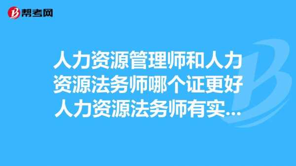 人力与法务咨询的关系（人力资源法务师和劳动关系协调员）-图1