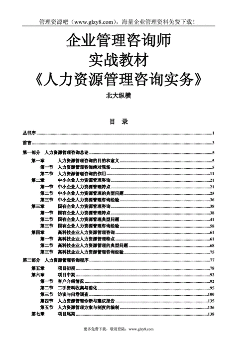 人力资源咨询师手册（人力资源管理咨询师）-图2