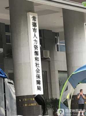 常德市人力咨询公司（常德市人力资源服务中心地址）-图1