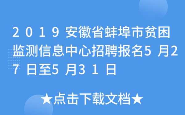 蚌埠人力资源咨询招聘官网（安徽蚌埠人力资源网）