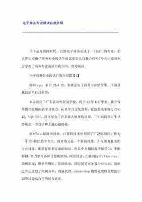 电商人力咨询面试技巧（电商hr面试的自我介绍）-图2