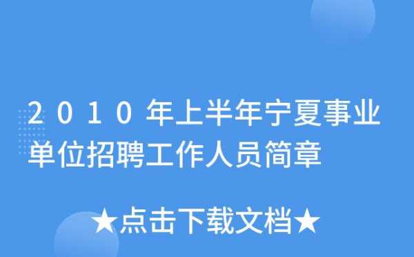 宁夏人力资源咨询电话（宁夏人社局咨询电话）-图1