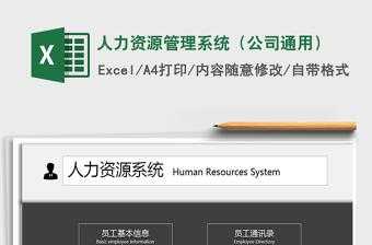 人力资源管理咨询软件（人力资源公司管理软件）-图2