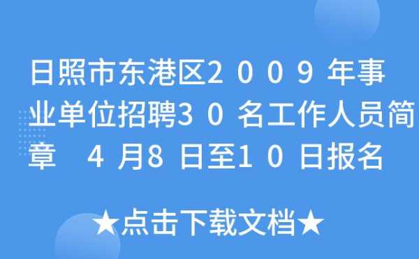 日照人力资源管理咨询招聘（日照人力资源管理咨询招聘）-图3