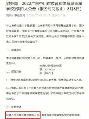 中山人力咨询管理招聘信息（中山人材招聘网站）-图3