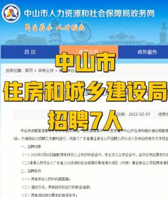 中山人力咨询管理招聘信息（中山人材招聘网站）-图1