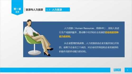 人力资源培训与咨询公司PPT（人力资源培训ppt免费）-图2