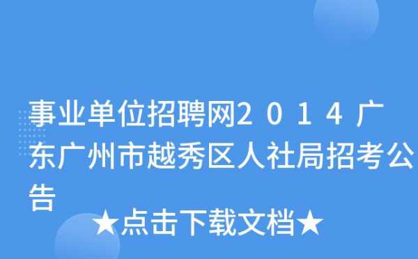 广州人力资源问题咨询电话（广州人力电话是多少）-图1