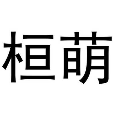 桓钰人力资源咨询有限公司（桓钰人力资源咨询有限公司招聘）-图3