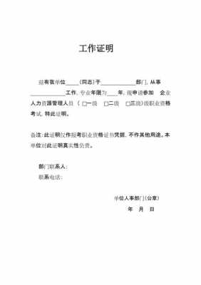 人力咨询工作证明怎么写（人力咨询工作证明怎么写模板）-图1