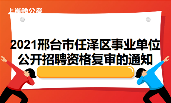 邢台人力咨询（河北省邢台市人力资源市场）-图2