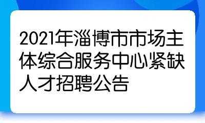 淄博人力管理咨询培训机构（淄博人力资源招聘信息网）-图2