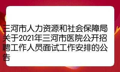 三河人力资源管理咨询（三河人力保障局电话）-图3