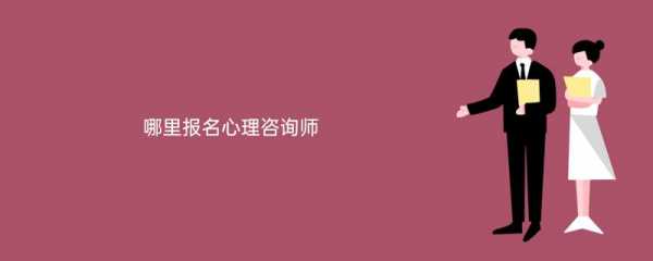 人力咨询师报名费用多少钱（人力咨询师报名费用多少钱啊）-图3