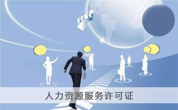 人力咨询服务公司注册流程（人力咨询有限公司是做什么）-图2