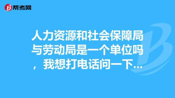 可以电话咨询人力资源局吗（可以打电话给人力资源局查档案吗）