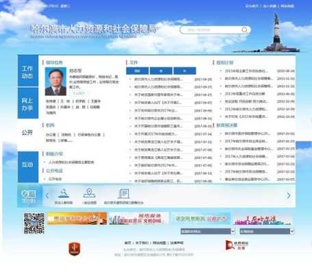 哈尔滨人力信息咨询网（哈尔滨人力资源保障网）-图2
