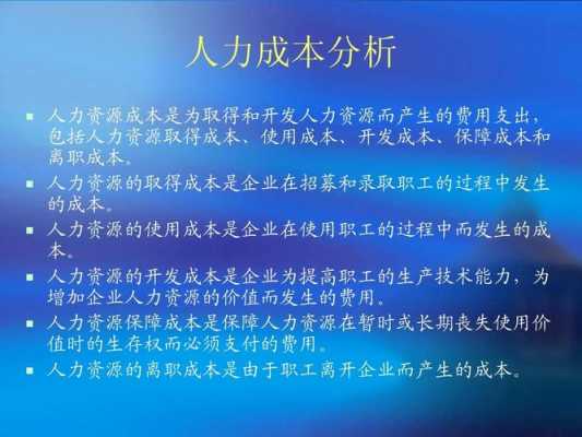 如何降低人力资源咨询成本（人力资源部降低成本方案）-图1