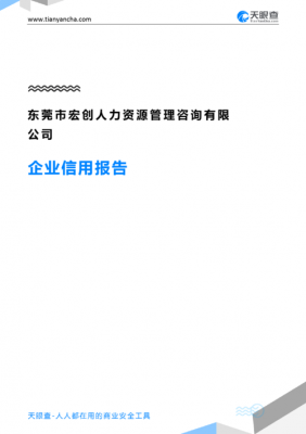 宏粤人力资源咨询有限公司（宏粤人力资源咨询有限公司电话）-图1