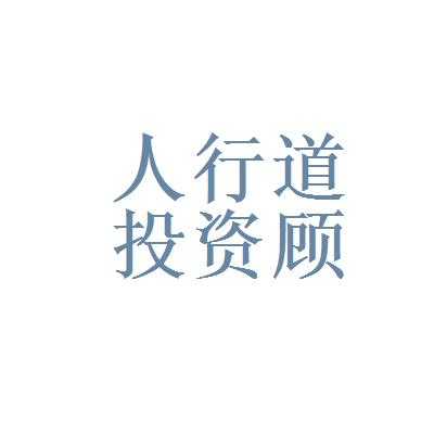 人行道人力资源咨询公司（人行道猎头公司）-图1