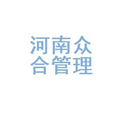 合众人力资源咨询服务（众合人力资源公司）-图3