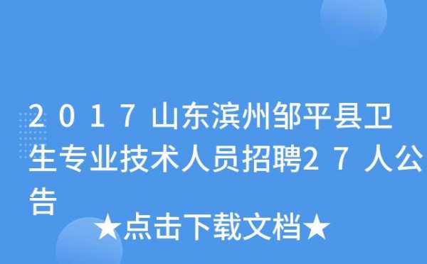 滨州人力管理咨询中心招聘（滨州人力资源管理）-图1