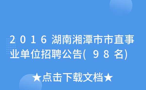 湘潭人力管理咨询电话是多少（湘潭人力资源服务中心电话）