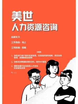 美世人力资源咨询公司招聘信息网（美世人力资源咨询公司网页）-图2