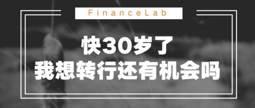 30岁转行人力咨询（30岁转行人力资源）-图1