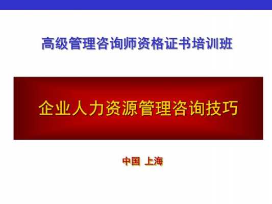 头部人力资源咨询公司（人力资源培训咨询公司）-图3