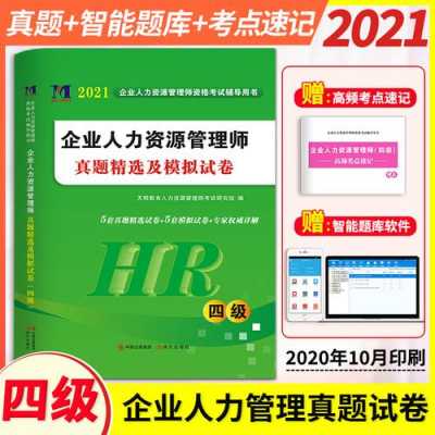 企业人力咨询管理师题库（2021人力咨询管理师?）-图2