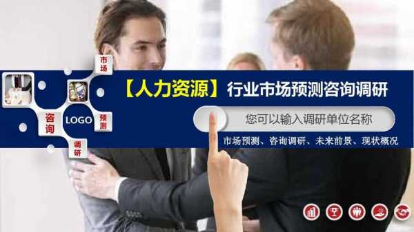 国内外人力资源咨询机构（国内人力资源咨询公司排名前十名）-图3