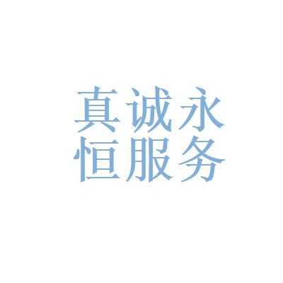 北京永恒人力资源咨询（北京永恒人力资源咨询怎么样）