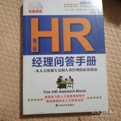 HR人力资源工作咨询（人力资源问题咨询）