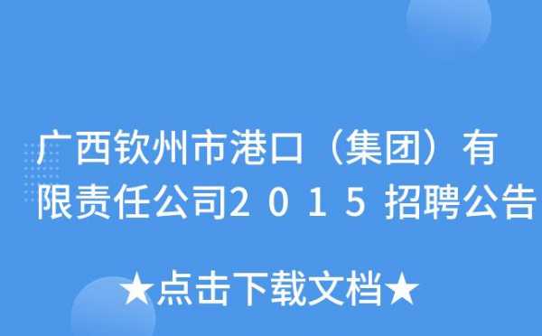 港口人力资源咨询招聘网（港口企业招聘信息）