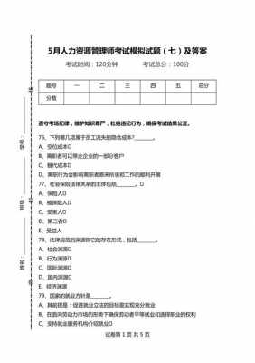 人力资源咨询题目（人力资源咨询业务有哪些）-图2