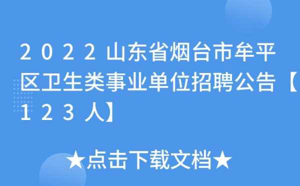 牟平区人力资源公司免费咨询（烟台牟平人力资源招聘网）-图2