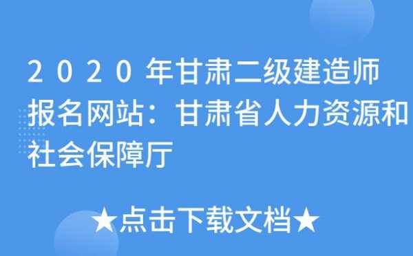 甘肃人力资源考试中心咨询（甘肃人力资源考试中心咨询电话）-图3