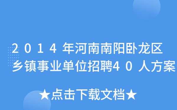 南阳人力咨询热线招聘网（南阳人力资源部电话）