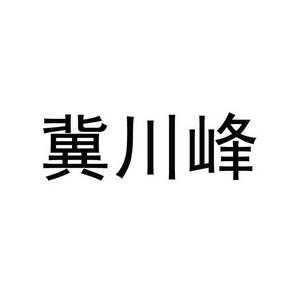 河南川峰人力咨询公司电话（河南川峰人力咨询公司电话号码）-图2