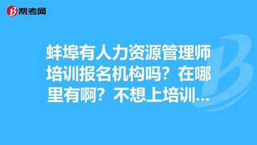 人力咨询怎么报名培训机构（人力咨询怎么报名培训机构的）