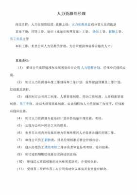 人力资源管理咨询公司总经理职责（人力资源管理咨询公司是干什么的）-图1