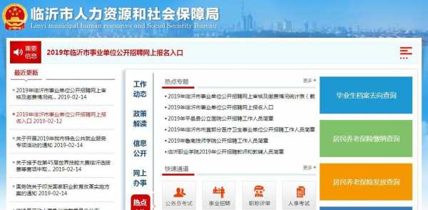 临沂人力资源咨询时间多久（临沂人力咨询和社会保障局）-图1