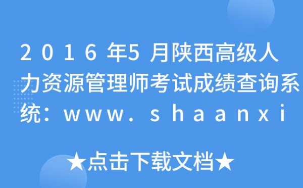 陕西人力资源考试咨询电话（陕西人力资源考试中心电话）