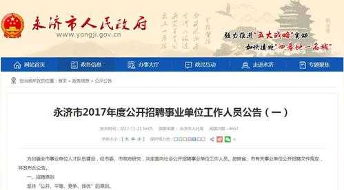 永济人力咨询公司电话多少（永济人力资源与社会保障局）-图3