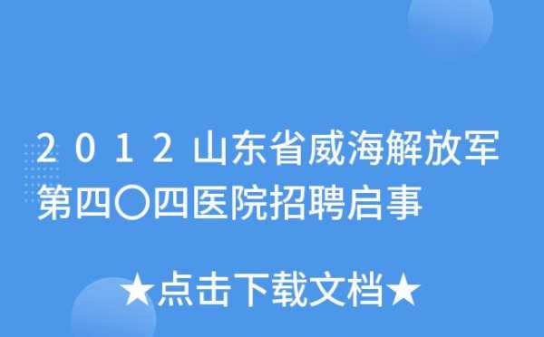 威海人力资源咨询招聘网（威海人力资源咨询招聘网官网）-图1