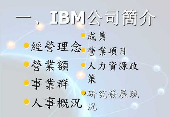 ibm人力咨询公司简介（ibm公司人力资源管理的主要特点）-图2