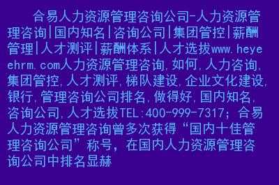 合易人力资源管理咨询公司（合易人力资源管理咨询公司怎么样）-图1