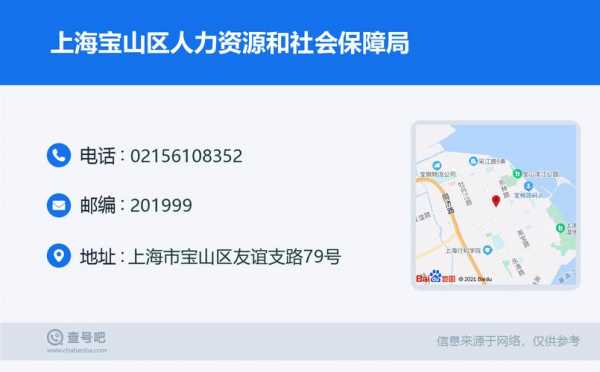 宝山区人力资源咨询中心（宝山区人力资源咨询中心地址）
