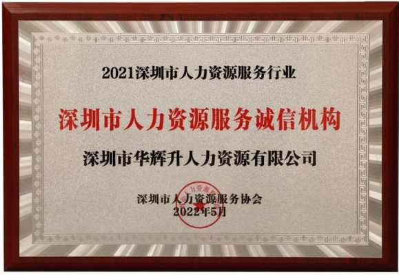 深圳人力资源咨询公司名单（深圳人力资源公司排行榜）